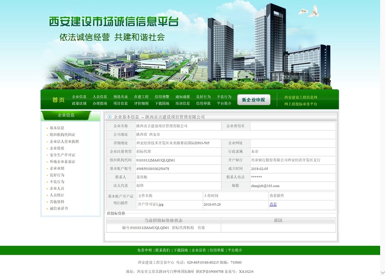 西安建設(shè)工程信息網(wǎng)資格備案