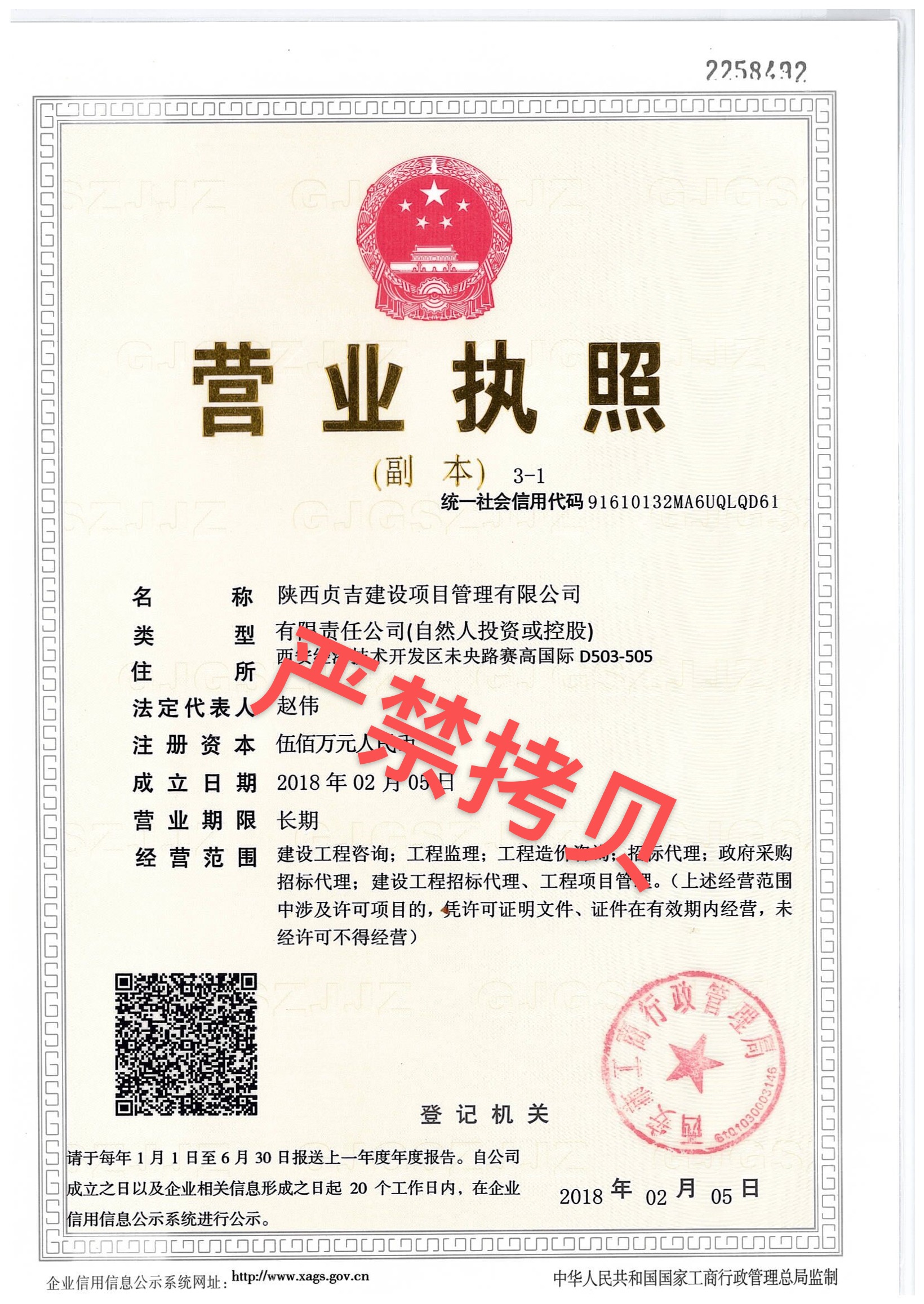 營(yíng)業(yè)執(zhí)照