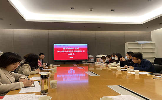 公司參加灃西新城財(cái)政局代理機(jī)構(gòu)座談會(huì)