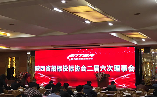 公司參加陜西省招標(biāo)投標(biāo)協(xié)會(huì)二屆六次理事會(huì)