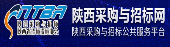 陜西采購(gòu)與招標(biāo)網(wǎng)